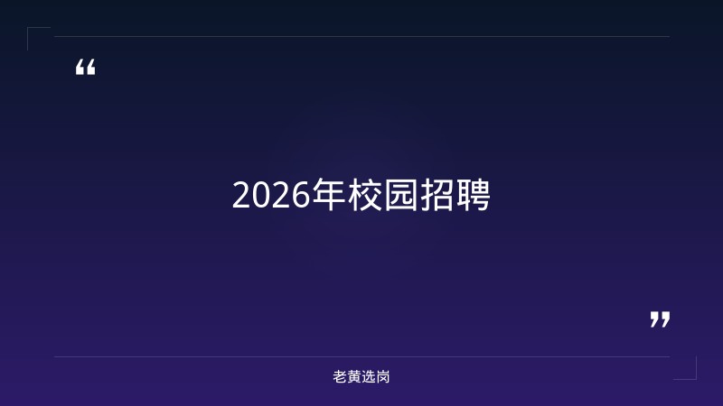 华阳新材料科技集团-华阳新材料集团招聘官网公示-老黄选岗 - 要点