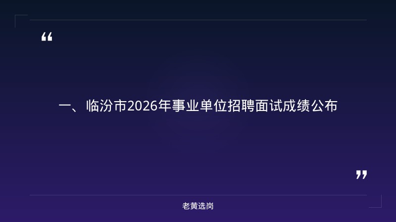 临汾市国企名单-华阳新材料集团招聘最新信息网-老黄选岗 - 章节