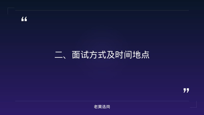 晋城市国企招聘-山西国企有几家-老黄选岗 - 要点