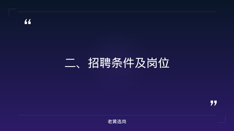 忻州招聘-国企面试须知-老黄选岗 - 要点