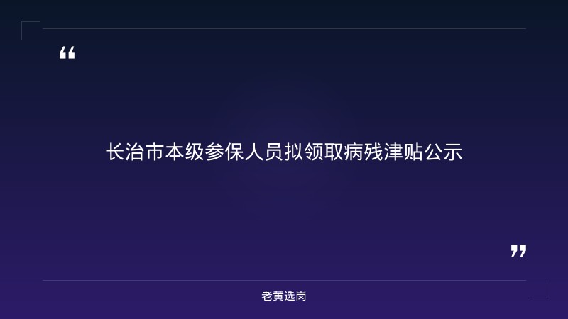 长治国企招聘信息最新-华阳新材料集团招聘冶金工程吗-老黄选岗 - 章节