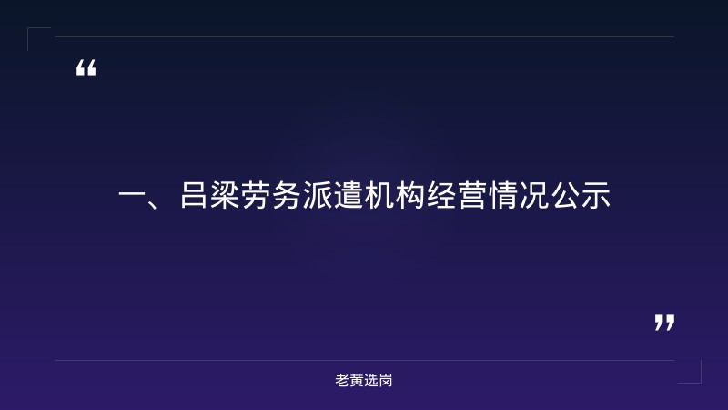 吕梁工作招聘最新信息-国企招聘条件两年及以上工作经验,1年10个月可以报吗-老黄选岗 - 章节