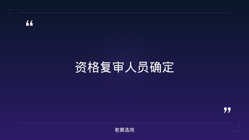 阳泉事业单位招聘-国企面试题目会跟岗位有关联吗-老黄选岗 - 要点