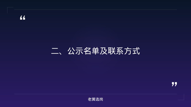 吕梁招聘最新信息网-国企转正有多难-老黄选岗 - 要点