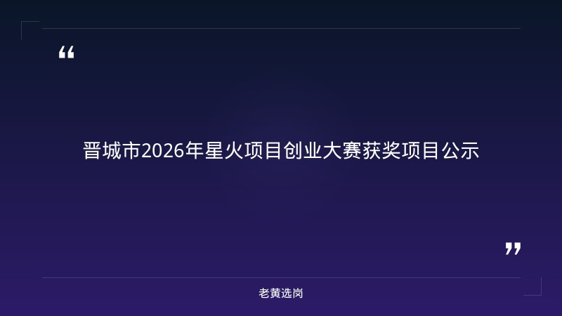 晋城国企招聘最新消息-吕梁录入招聘-老黄选岗 - 章节