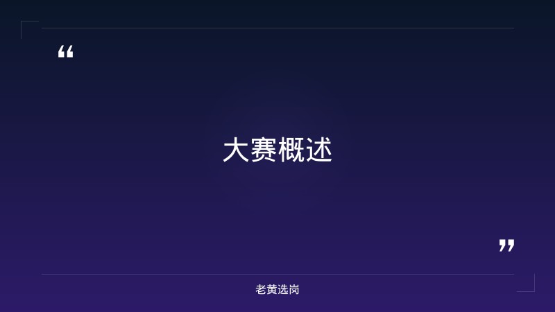 忻州招聘公告-国企考试-老黄选岗 - 章节