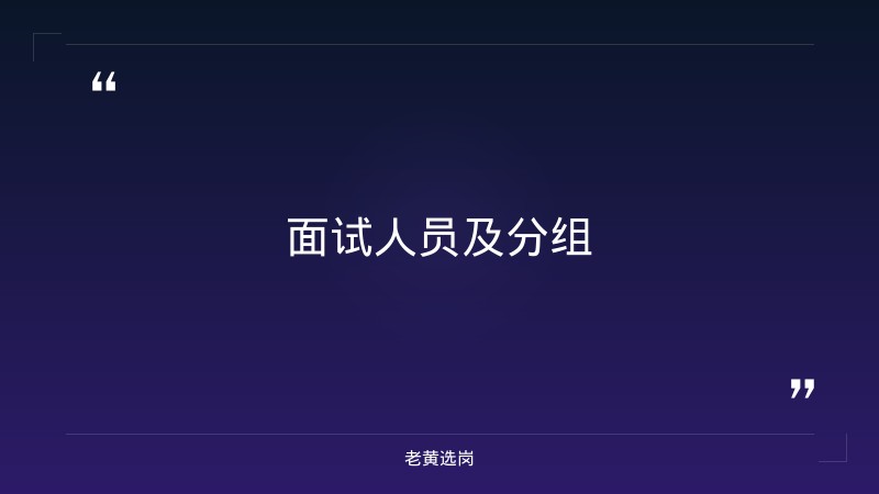 临汾名企招聘-运城国企招聘最新公告-老黄选岗 - 章节