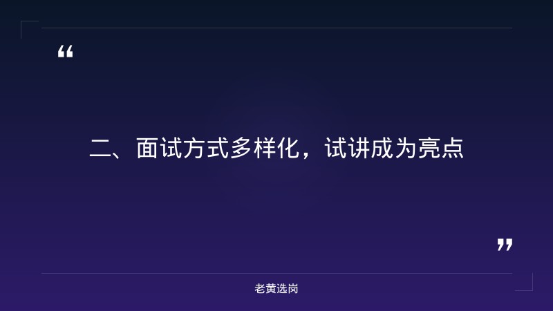 晋城国企招聘信息网-国企招聘网申技巧有哪些方面-老黄选岗 - 要点