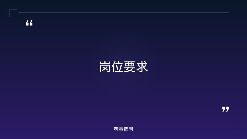 大同国企招聘2026-2021年山西联通招聘-老黄选岗 - 要点