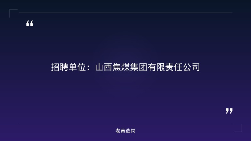 国网山西电力招聘网最新招聘信息-2021年山西联通招聘-老黄选岗 - 章节