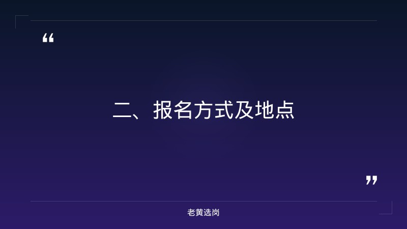 吕梁国企招聘信息官网-华阳新材料集团招聘官网-老黄选岗 - 要点