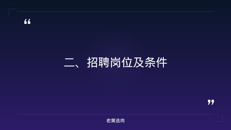 吕梁工作招聘最新信息-央企国企招聘条件高吗-老黄选岗 - 要点