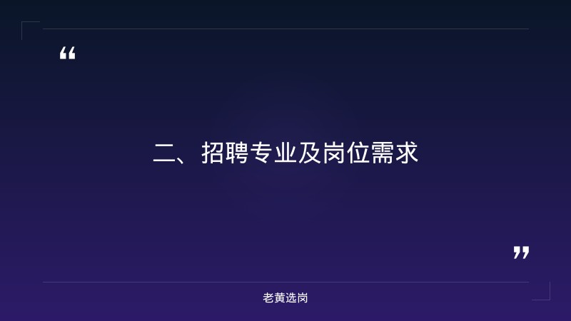 国企什么专业-2021年山西联通招聘-老黄选岗 - 要点