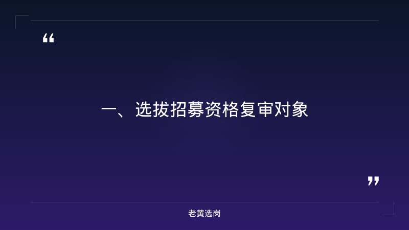 山西临汾国企招聘-2022年山西国有企业招聘-老黄选岗 - 章节