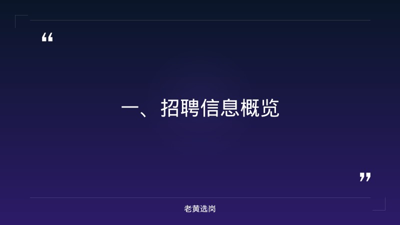 运城国企招聘最新公告公示-山西太原国企招聘网-老黄选岗 - 章节