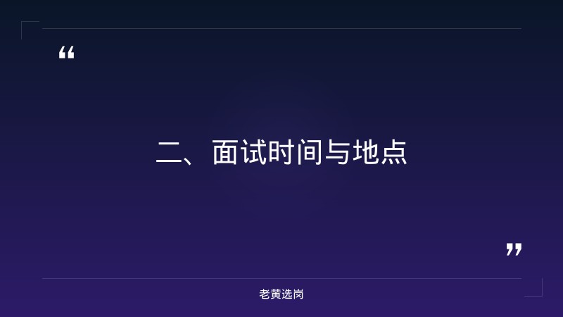 临汾2021招聘-国企申论模板怎么写-老黄选岗 - 要点