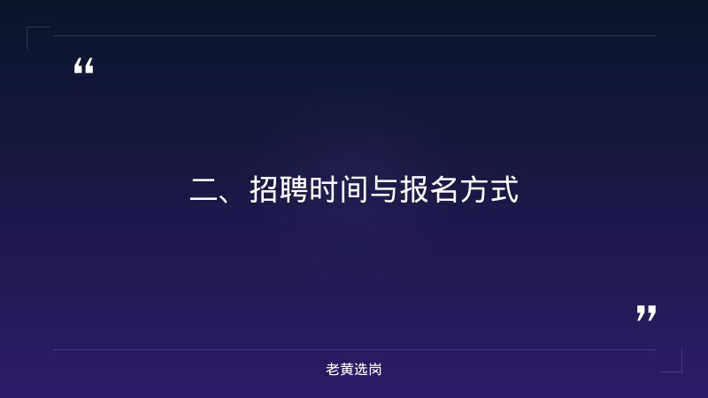 晋中国企招聘-国企要啥学历-老黄选岗 - 要点