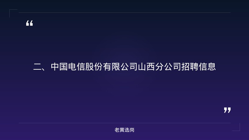 太原国企单位有哪些企业-国企工资大概多少-老黄选岗 - 要点