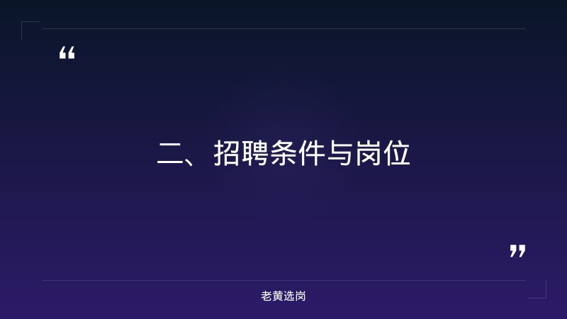 国企招聘有编制吗?-2021年山西联通招聘-老黄选岗 - 要点