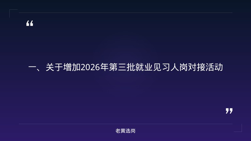 长治国企招聘信息网-山西国企招聘体检项目-老黄选岗 - 章节