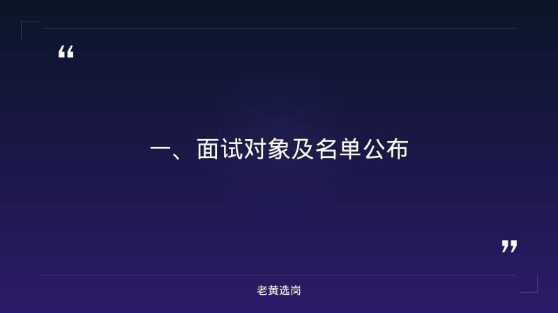 晋城国企招聘名单李洪凯-吕梁国企招聘信息-老黄选岗 - 章节