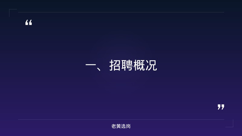 大同国企招聘信息-山西国企招聘有编制吗-老黄选岗 - 章节
