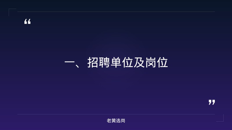 2020吕梁市国有企业招聘信息-山西国企招聘体检前注意事项-老黄选岗 - 章节