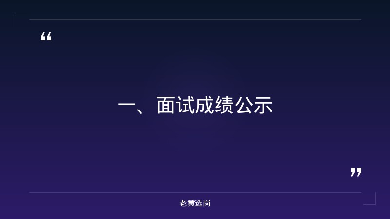 晋城国企招聘E类-国企大专能进吗现在-老黄选岗 - 章节