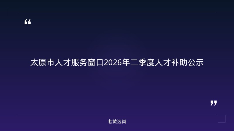 太原国企单位招聘信息-大同国企招聘信息-老黄选岗 - 章节