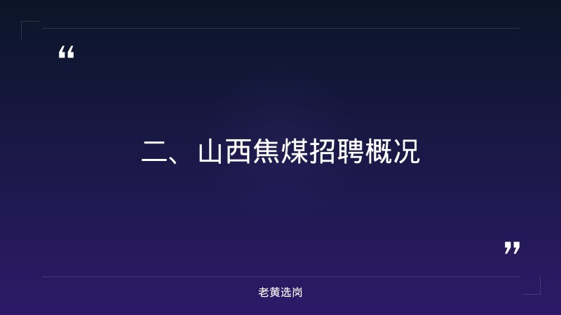 国企一般多久转正-2021年山西联通招聘-老黄选岗 - 要点