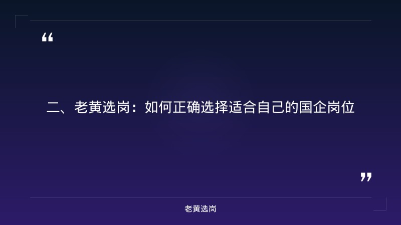 吕梁国企招聘信息官网-汾酒集团招聘官网-老黄选岗 - 要点