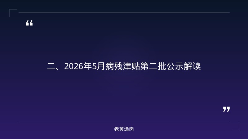 阳泉国企招聘条件-大同国企招聘官网-老黄选岗 - 要点