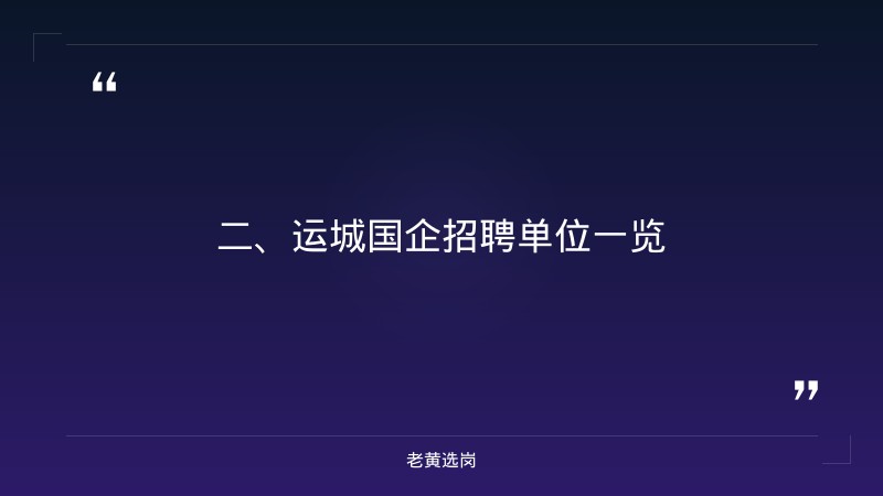 运城国企有哪些单位-华新燃气集团招聘2023-老黄选岗 - 要点