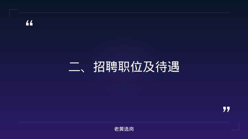 国企工资待遇一般是多少钱一个月-2021年山西联通招聘-老黄选岗 - 要点