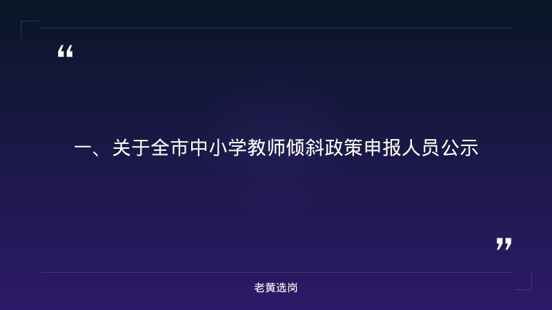 朔州国企招聘信息-国企招聘求职-老黄选岗 - 章节