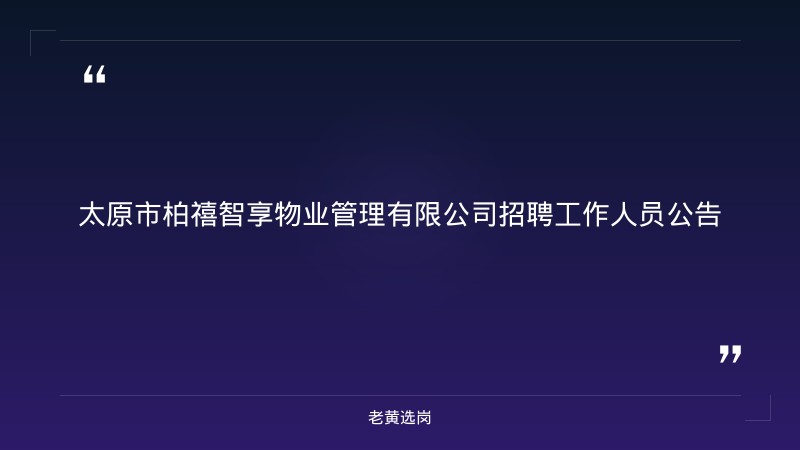 太原所有的国企-国企笔试怎么备考-老黄选岗 - 章节