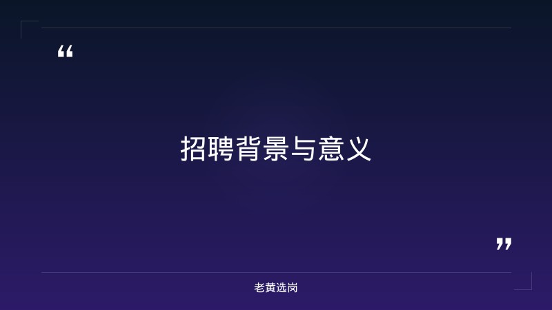 朔州国企招聘信息-运城国企招聘社招-老黄选岗 - 章节