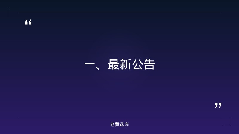 朔州国企招聘信息-国企招聘怎么报名的呢-老黄选岗 - 章节