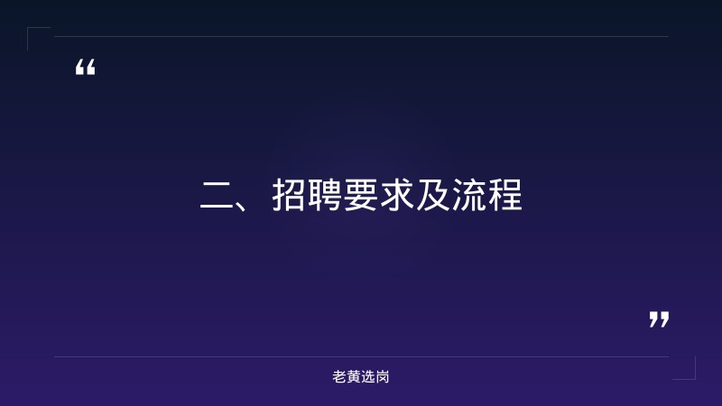 吕梁国企招聘要求-国企结构化面试题目-老黄选岗 - 要点