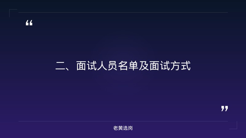 太原国企招聘网-大同国企招聘最新岗位及条件-老黄选岗 - 要点
