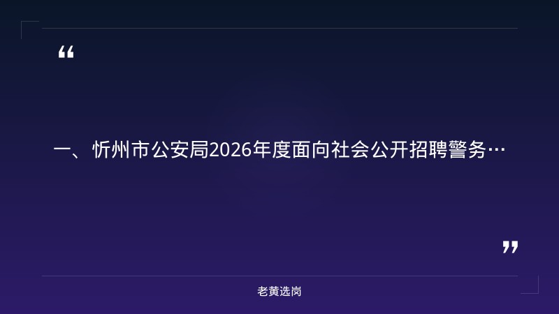 忻州国企招聘信息-山西焦煤集团招聘-老黄选岗 - 章节