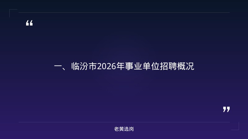 临汾市国企名单-中国烟草招聘条件及专业-老黄选岗 - 章节