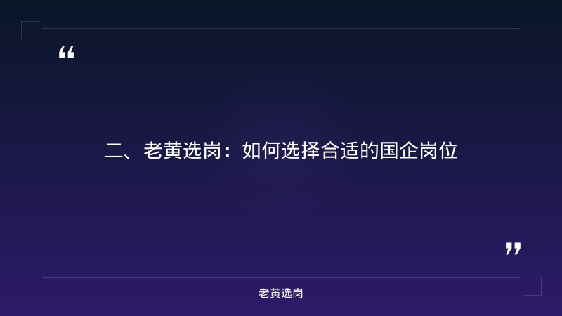 吕梁国企招聘最新信息2025年-山西国企招聘官网-老黄选岗 - 要点
