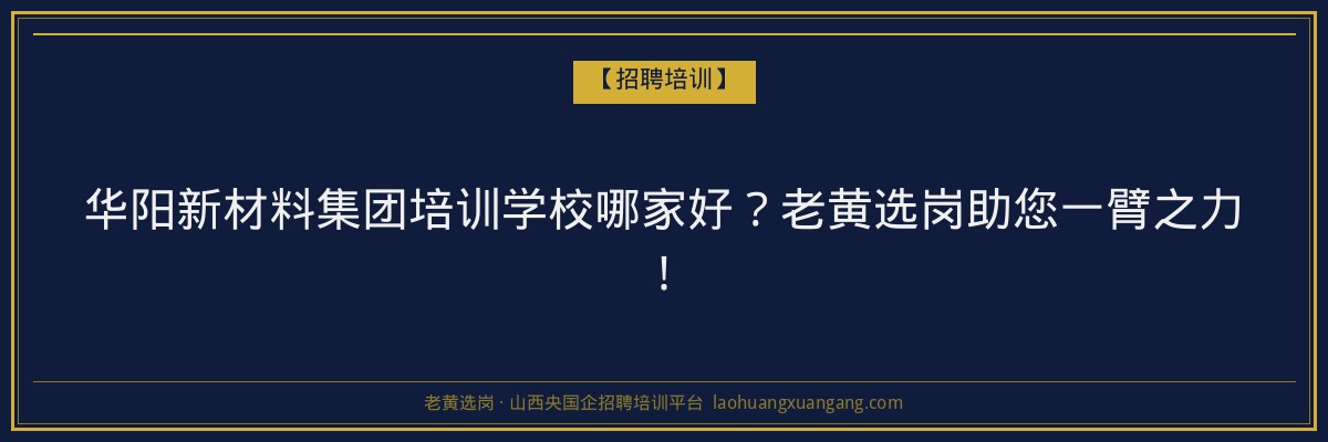云冈第二学历专业解析：山西成人高考与函授学历新选择