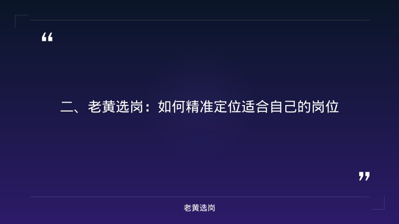 晋城国企招聘2025-国企面试有哪些流程-老黄选岗 - 要点