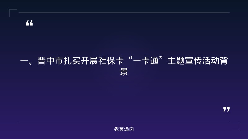 晋中国企招聘要求-运城国企招聘最新公告信息-老黄选岗 - 章节
