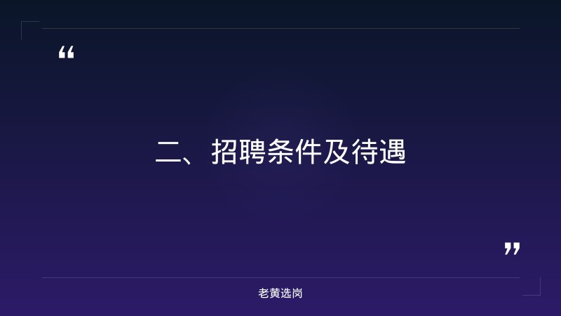 运城国企招聘公告-国企五险一金比例是多少-老黄选岗 - 要点