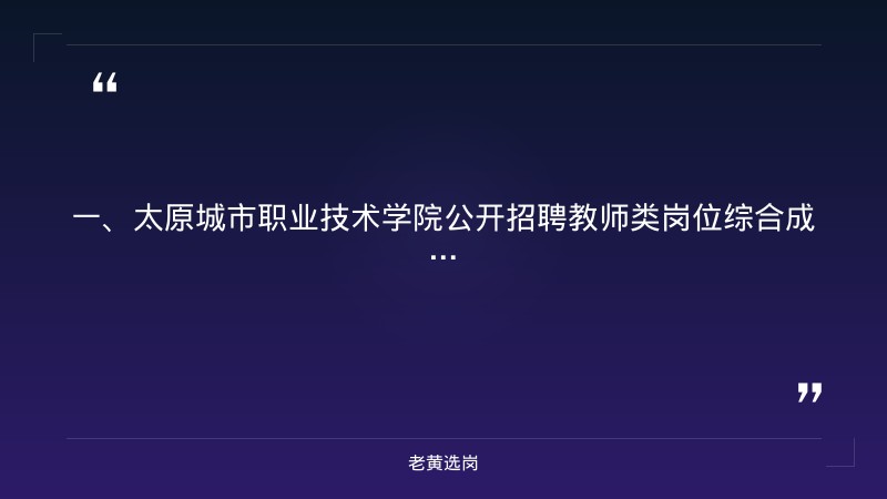 太原国企单位有哪些企业-太重集团招聘-老黄选岗 - 章节