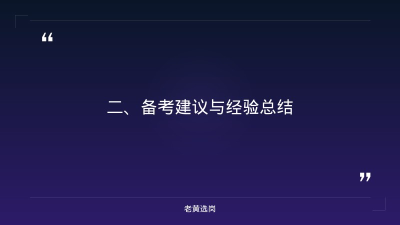 国企面试题目100及最佳答案-国网山西电力招聘2026-老黄选岗 - 要点