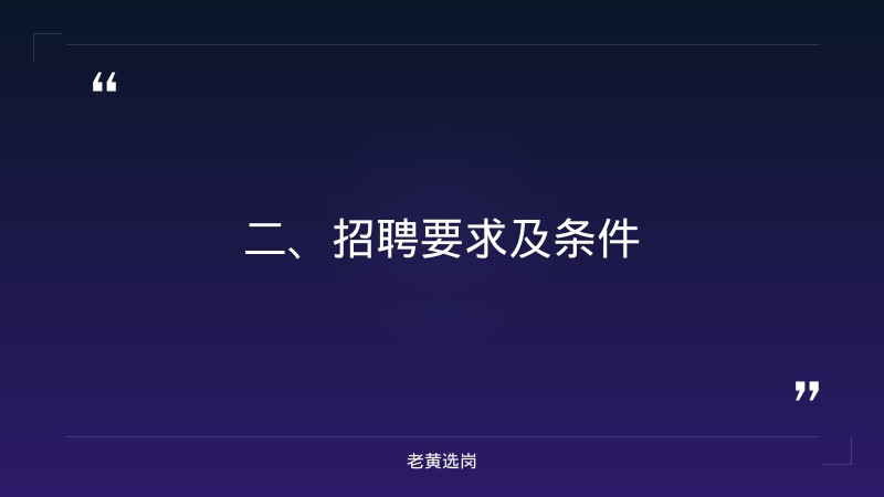 晋中国企招聘要求-太重集团招聘信息-老黄选岗 - 要点